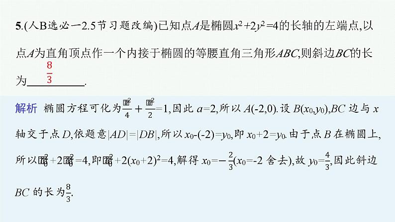 第2讲　圆锥曲线中的基本问题第8页