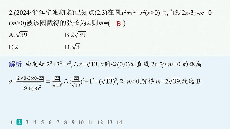 专题突破练20　直线与圆第3页