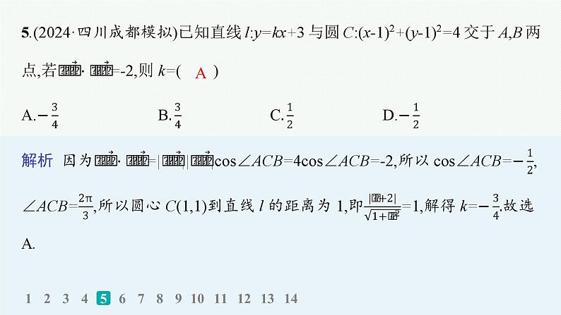 专题突破练20　直线与圆第7页