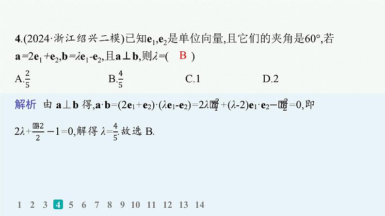 专题突破练6　平面向量第5页