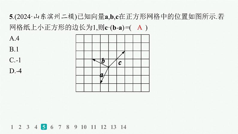 专题突破练6　平面向量第6页