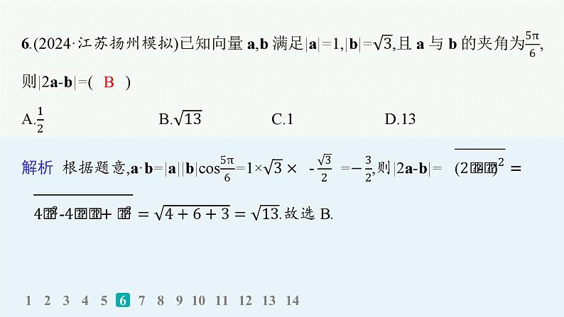 专题突破练6　平面向量第8页