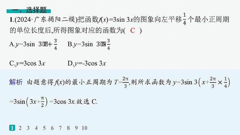 专题突破练8　三角函数的图象与性质第2页