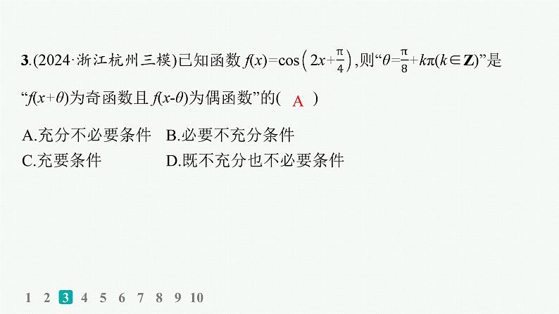 专题突破练8　三角函数的图象与性质第5页