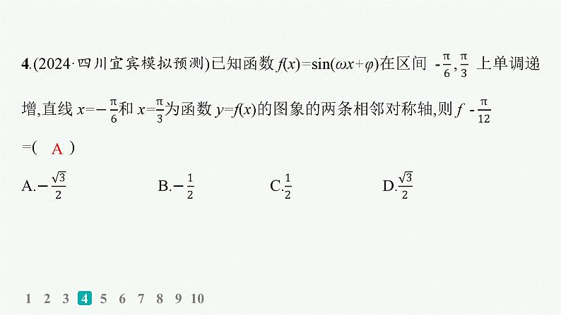 专题突破练8　三角函数的图象与性质第7页