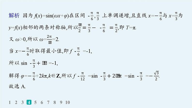 专题突破练8　三角函数的图象与性质第8页
