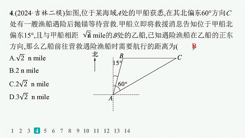 专题突破练9　解三角形第6页