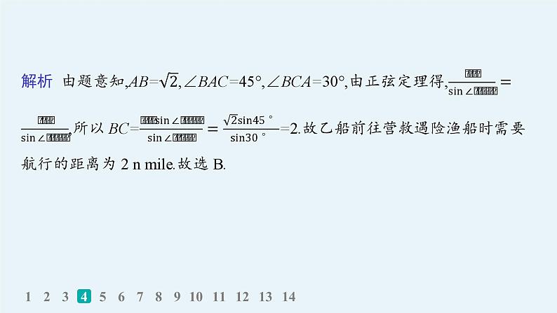 专题突破练9　解三角形第7页