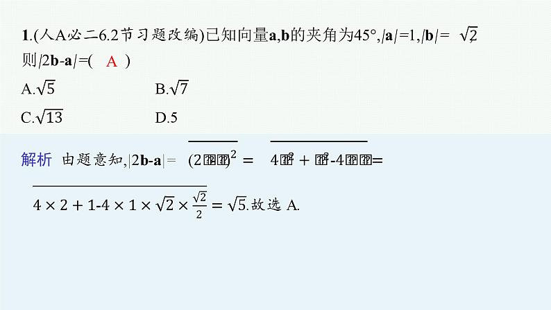 第1讲　平面向量第5页