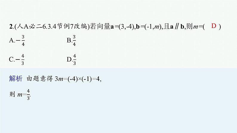第1讲　平面向量第6页