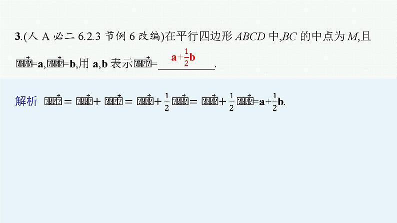 第1讲　平面向量第7页