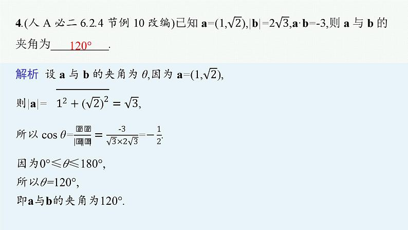 第1讲　平面向量第8页