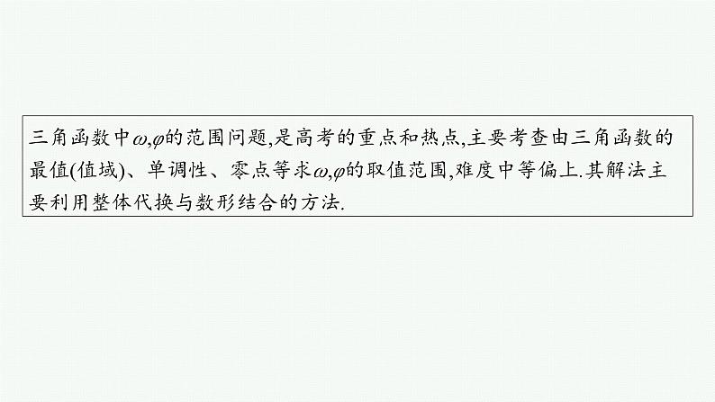 微培优4  三角函数中ω,φ的范围问题第2页