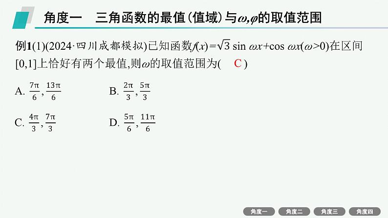微培优4  三角函数中ω,φ的范围问题第3页
