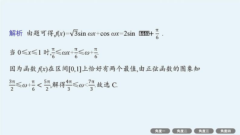 微培优4  三角函数中ω,φ的范围问题第4页