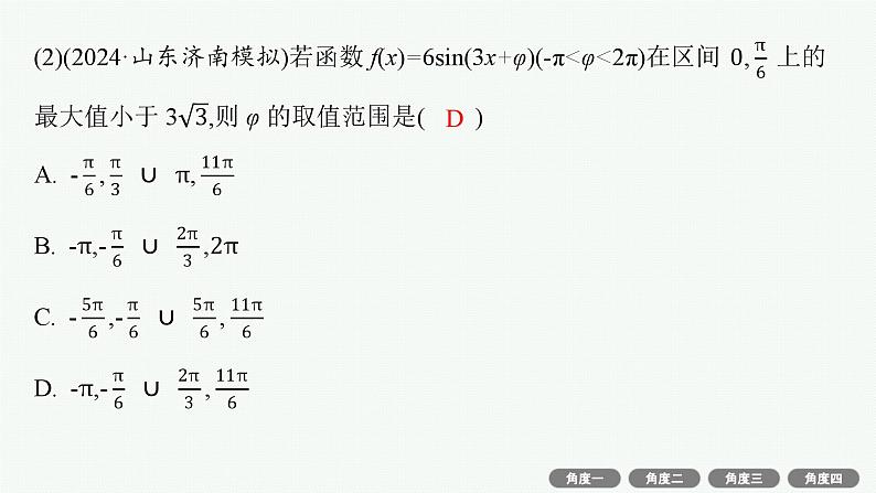 微培优4  三角函数中ω,φ的范围问题第5页