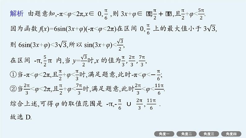 微培优4  三角函数中ω,φ的范围问题第6页