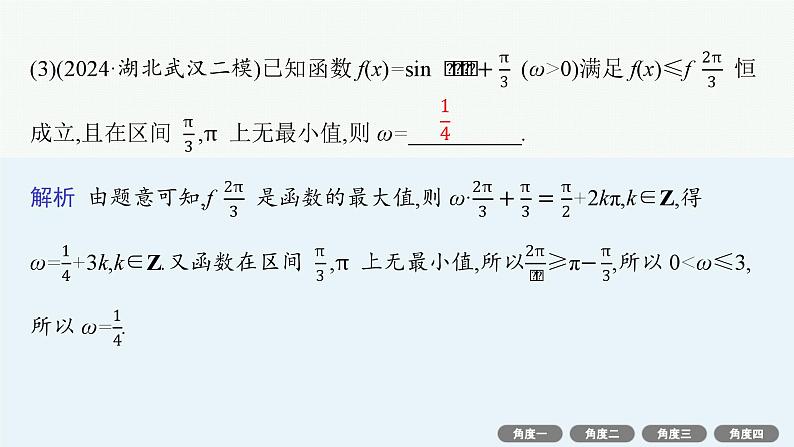 微培优4  三角函数中ω,φ的范围问题第7页