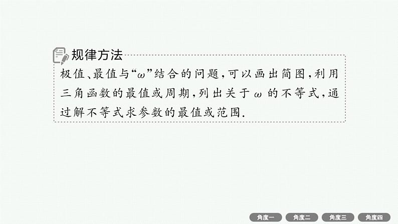 微培优4  三角函数中ω,φ的范围问题第8页