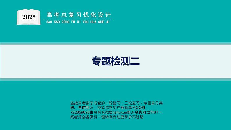 专题检测2第1页