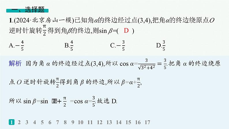 专题检测2第2页