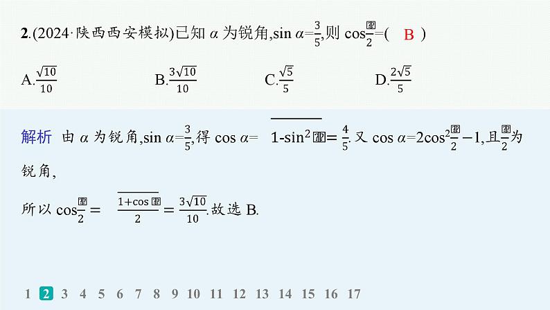 专题检测2第3页