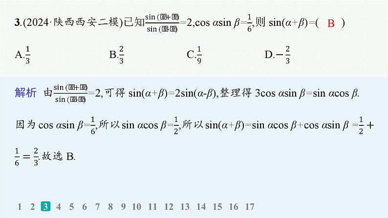 专题检测2第4页