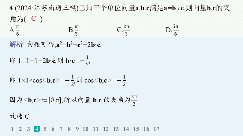 专题检测2第5页