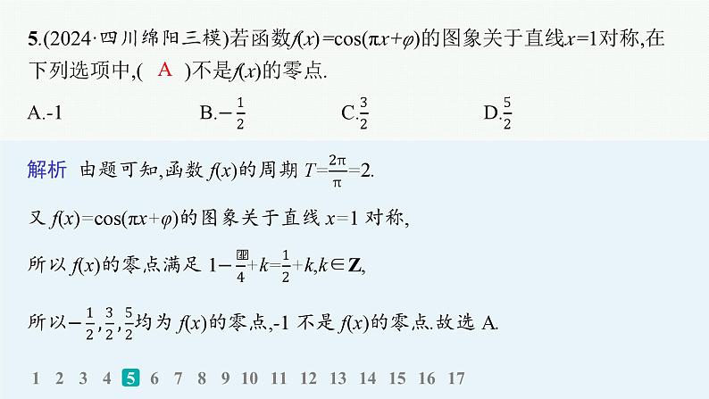 专题检测2第6页