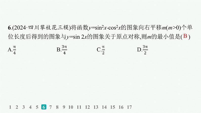 专题检测2第7页