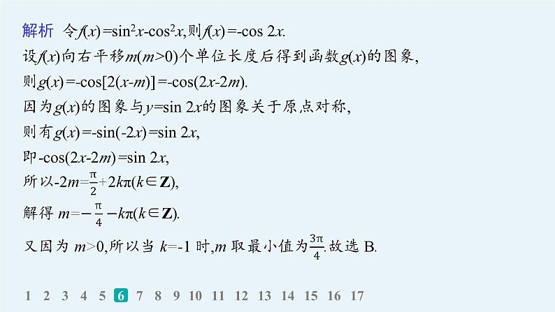 专题检测2第8页