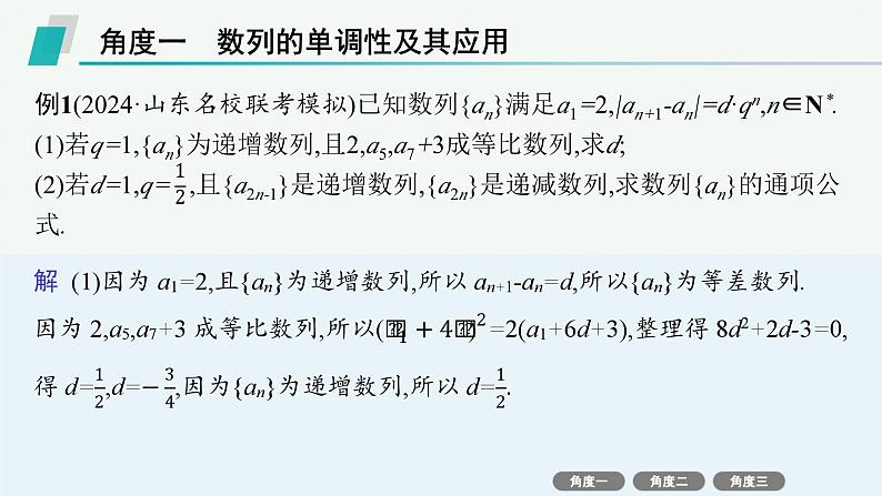 微培优6  用函数视角看数列第3页