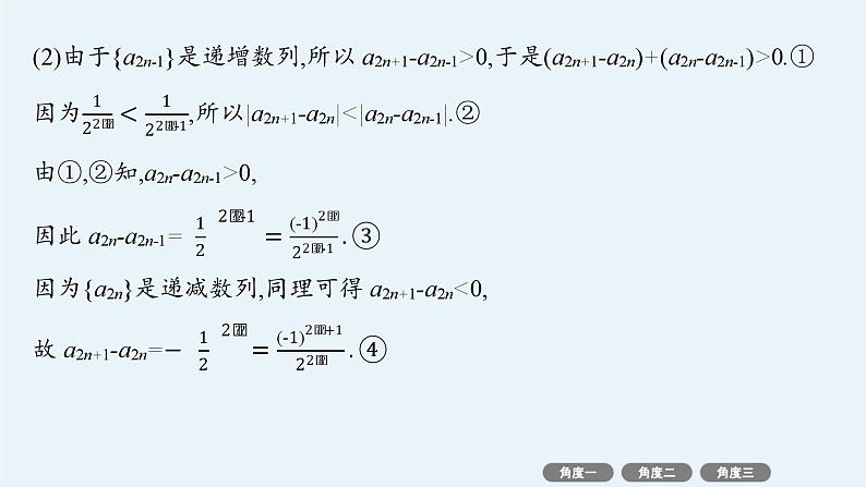 微培优6  用函数视角看数列第4页