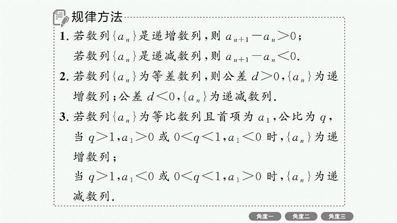 微培优6  用函数视角看数列第6页