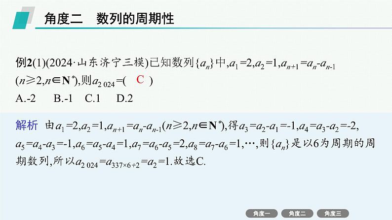 微培优6  用函数视角看数列第7页