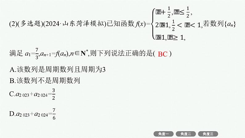 微培优6  用函数视角看数列第8页