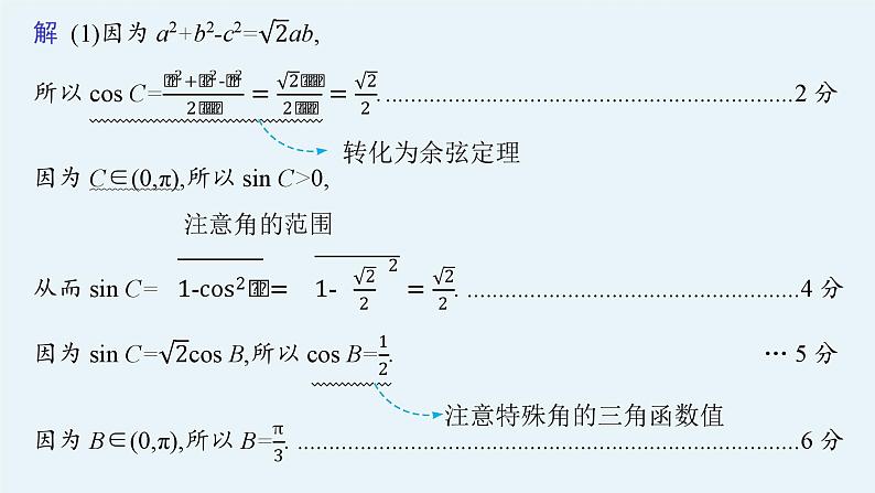 规范解答2  三角函数与解三角形第5页