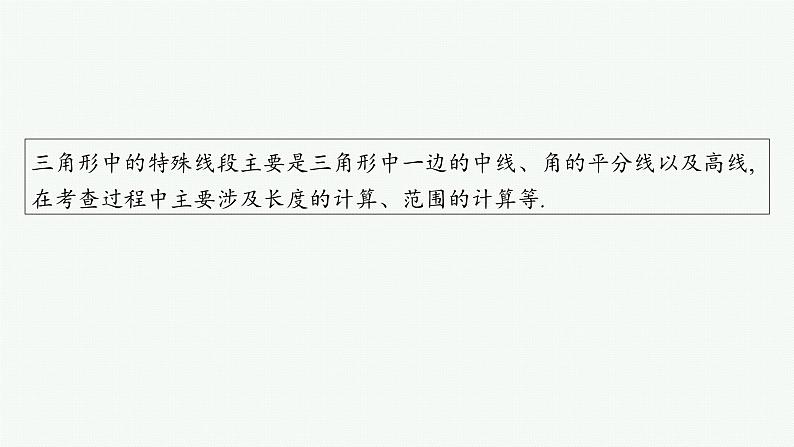微培优5  三角形中的特殊线段问题第2页