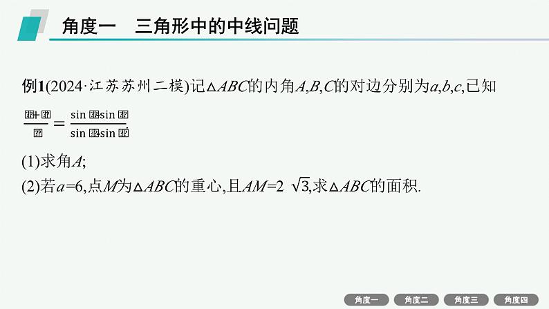 微培优5  三角形中的特殊线段问题第3页