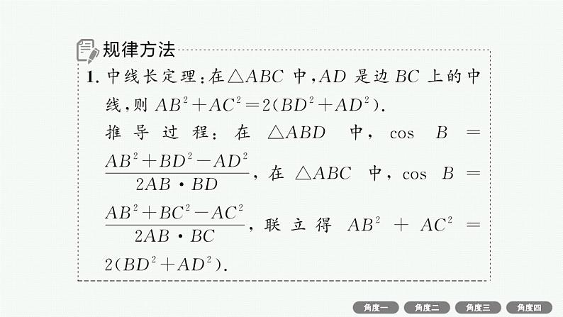 微培优5  三角形中的特殊线段问题第6页
