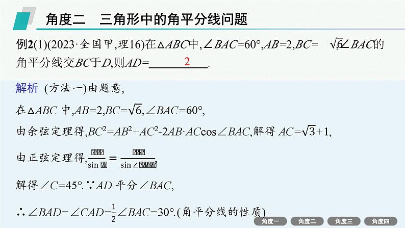 微培优5  三角形中的特殊线段问题第8页