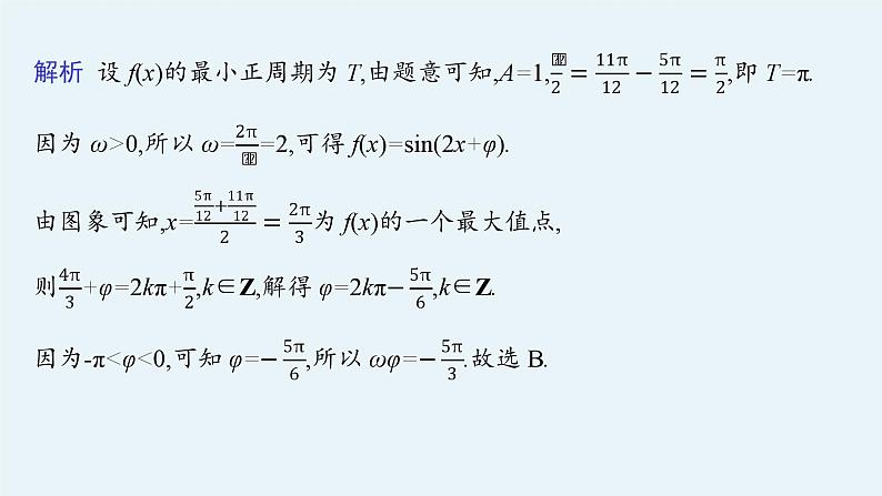 第3讲　三角函数的图象与性质第6页