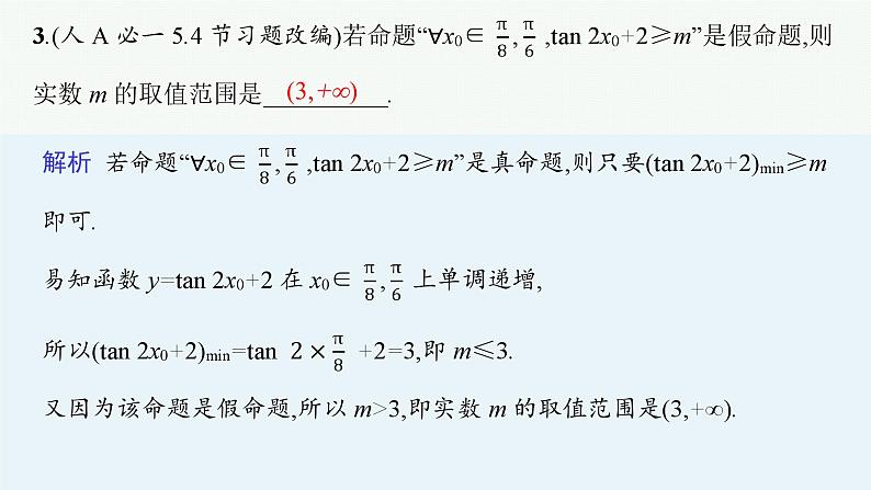 第3讲　三角函数的图象与性质第7页