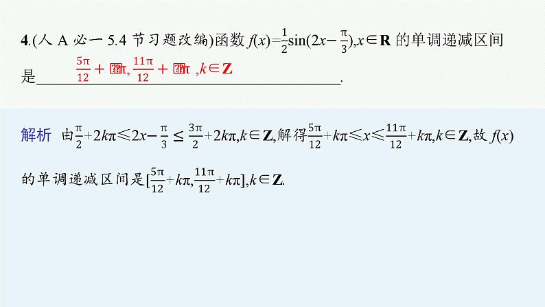 第3讲　三角函数的图象与性质第8页