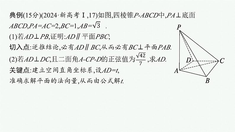 规范解答5  立体几何第2页