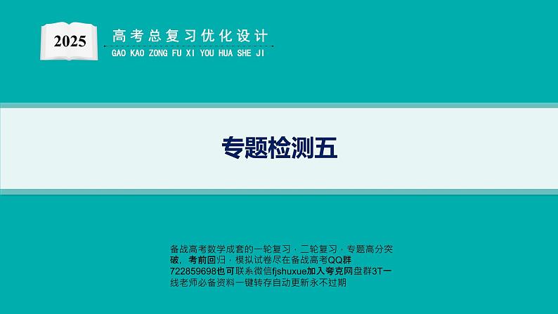 专题检测5第1页