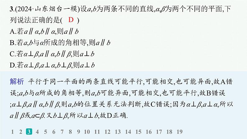 专题检测5第4页