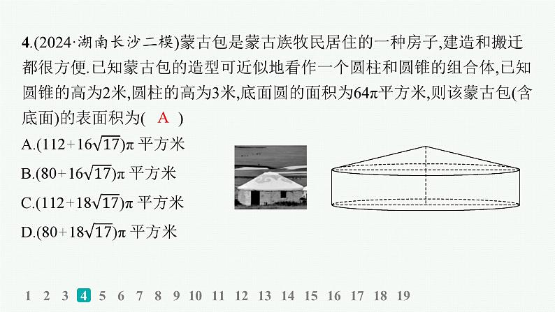 专题检测5第5页