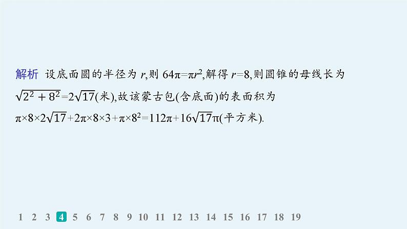 专题检测5第6页