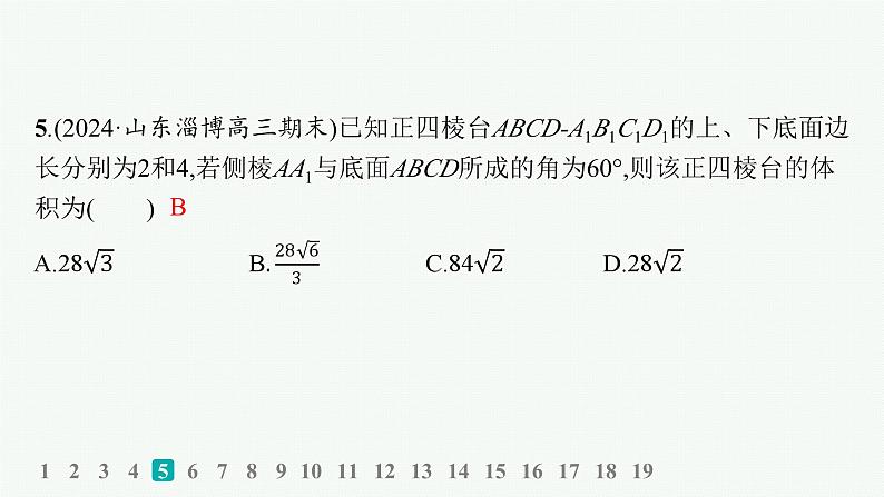 专题检测5第7页
